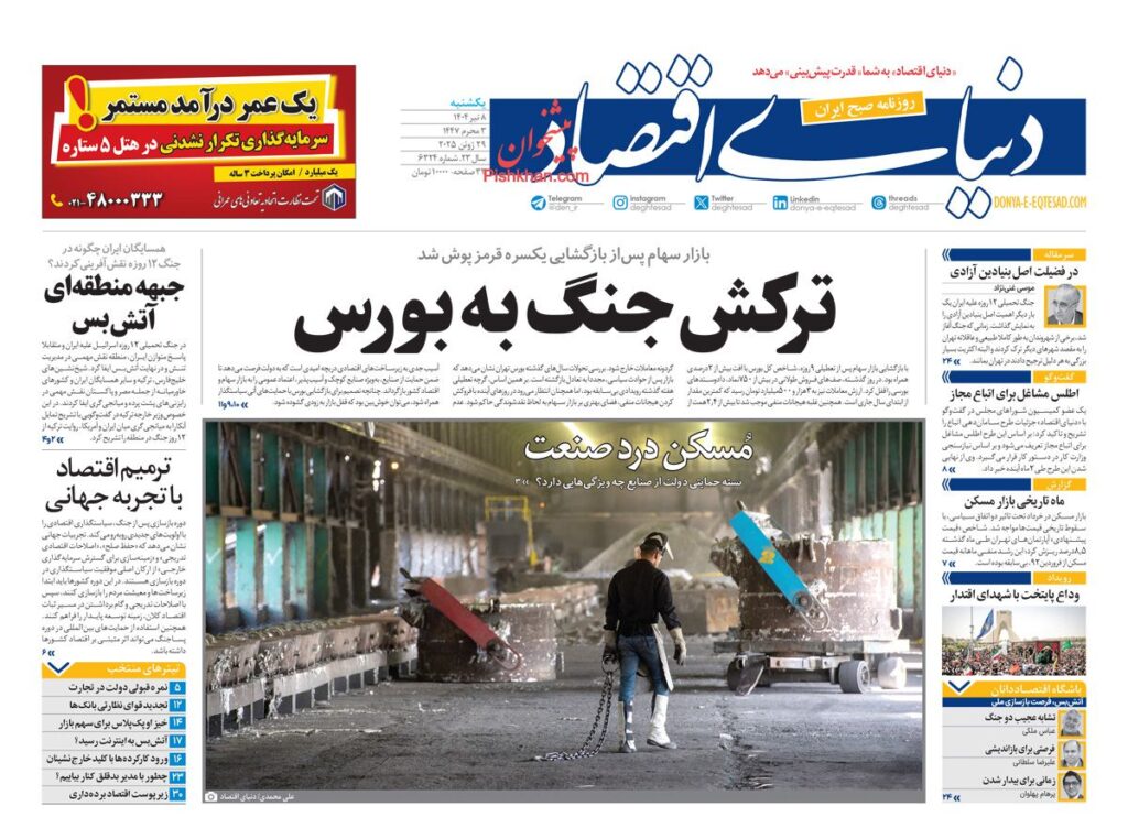 دنیای اقتصاد