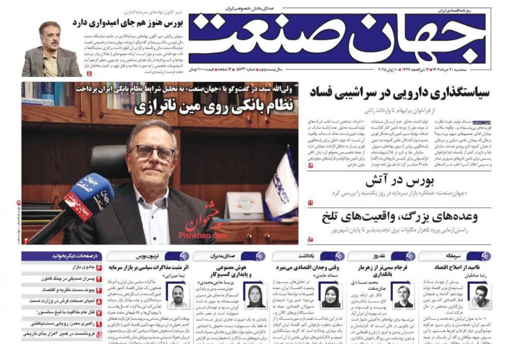 جهان صنعت