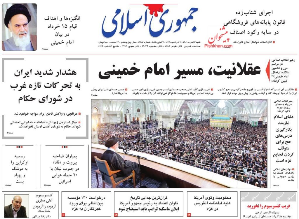 جمهوری اسلامی