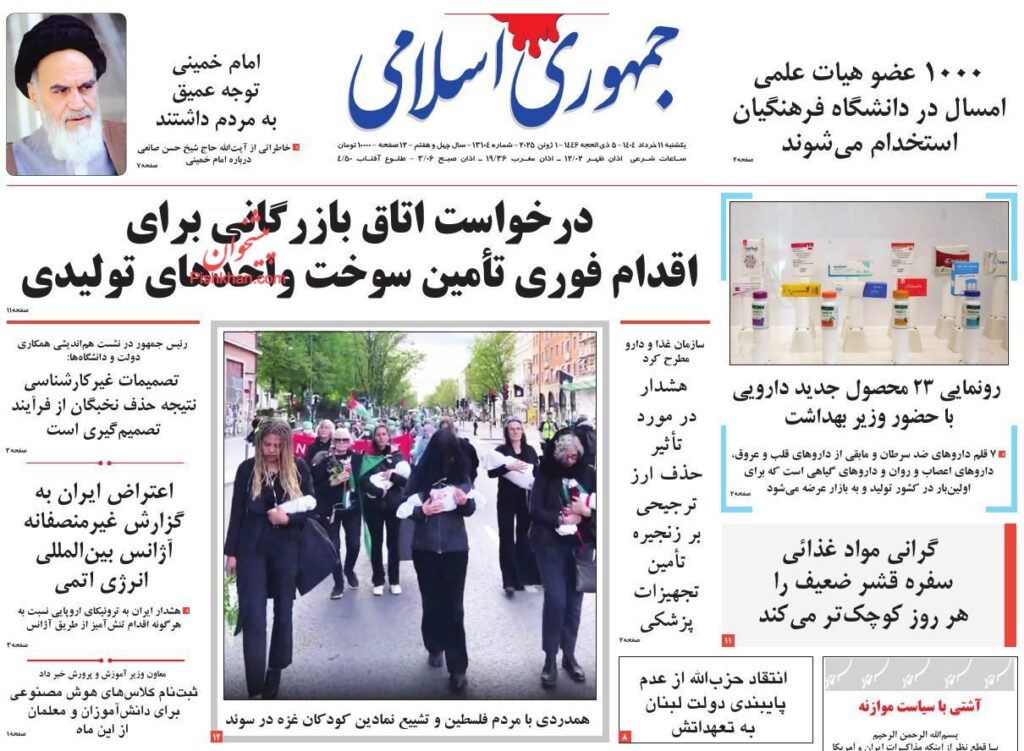 جمهوری اسلامی