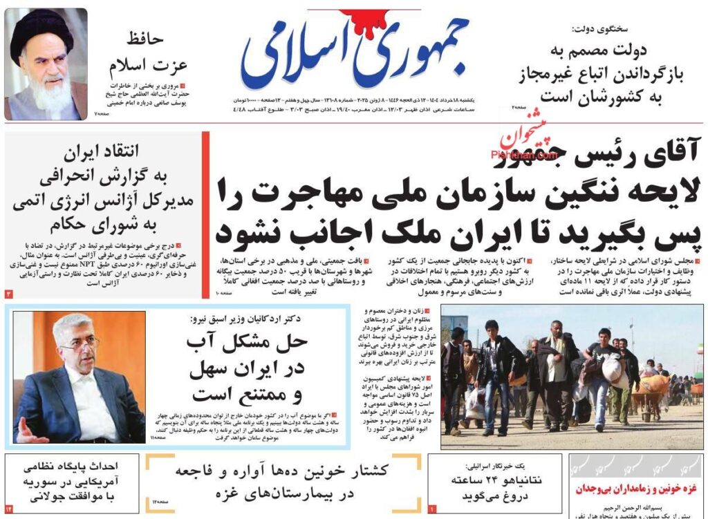 جمهوری اسلامی