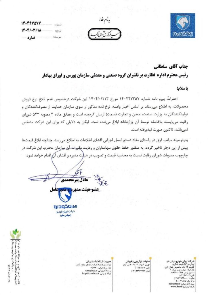 ایران خودرو