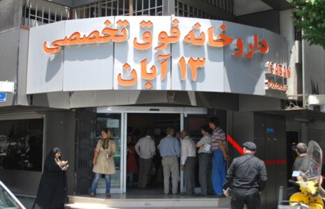 آمادگی داروخانه ۱۳ آبان برای ارایه خدمات سیار در شهر تهران آمادگی داروخانه ۱۳ آبان