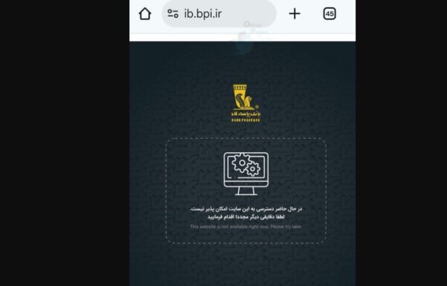 اختلال بانک پاسارگاد