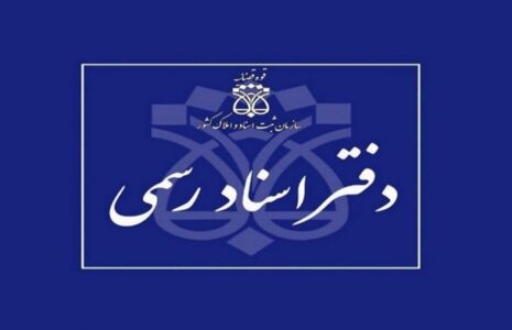 ارائه خدمات ثبتی در دفاتر اسناد رسمی ارائه خدمات ثبتی در دفاتر اسناد رسمی