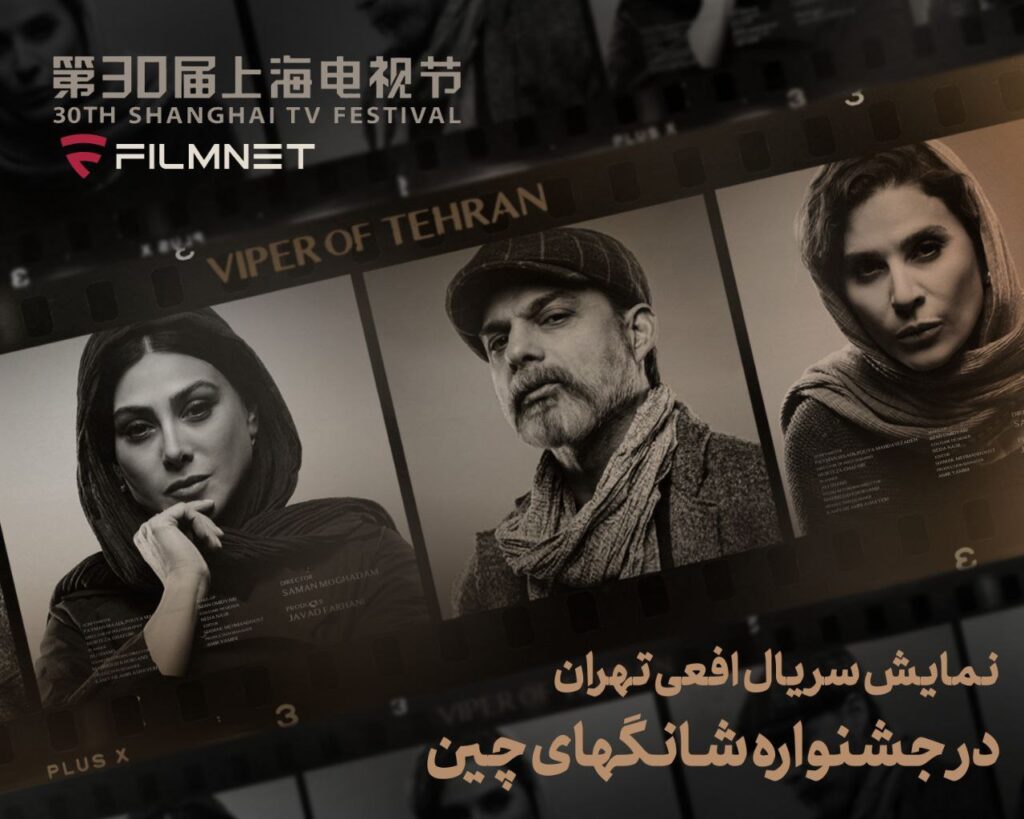 افعی تهران