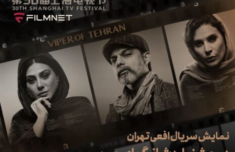 افعی تهران به جشنواره شانگهای رسید افعی تهران