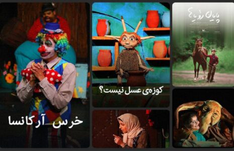 اکران آنلاین کانون پرورش فکری کودکان نوجوانان