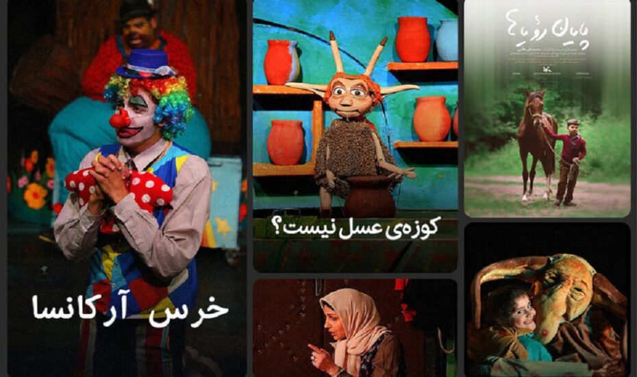 اکران آنلاین کانون پرورش فکری کودکان نوجوانان