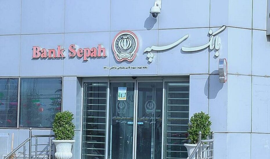 اینترنت بانک و موبایل بانک سپه به زودی فعال می شود اینترنت بانک و موبایل بانک سپه