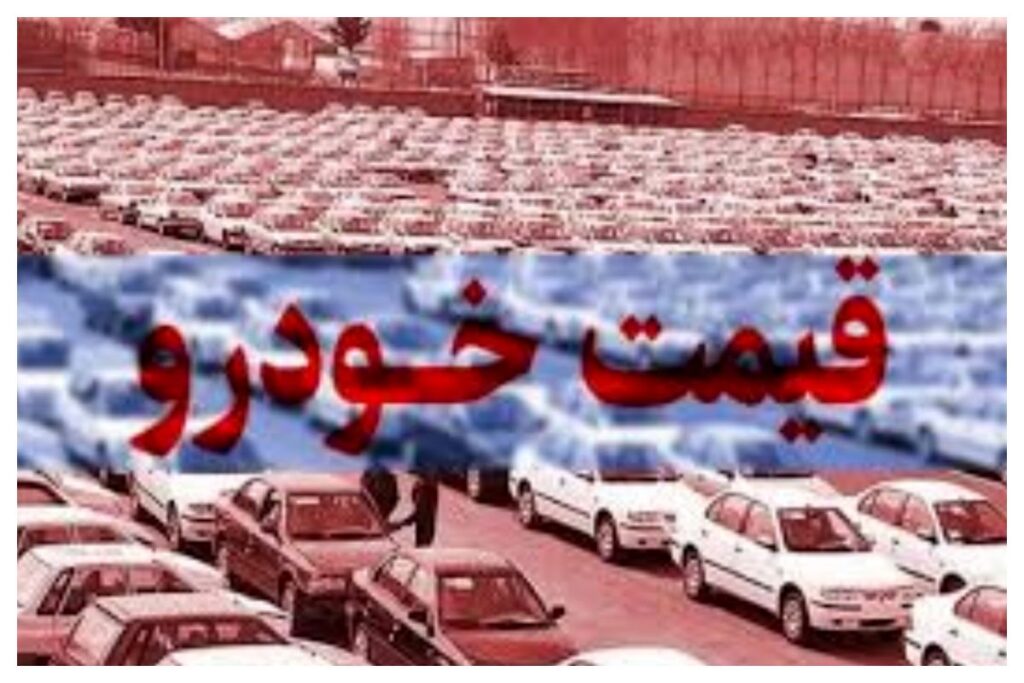 بازار خودرو