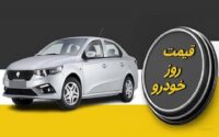 بازار خودرو