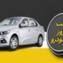 بازار خودرو
