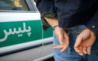 بازداشت