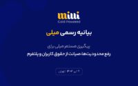 بیانیه میلی