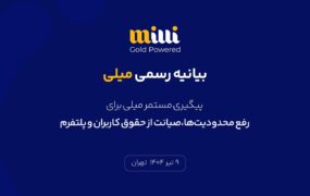 بیانیه میلی