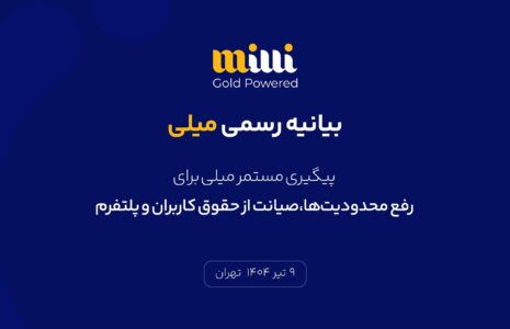 واکنش میلی به انسداد پلتفرمهای خرید و فروش طلا بیانیه میلی