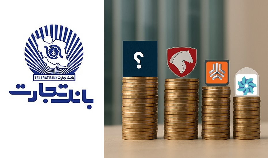 یک خیریه با دریافت وام ۵,۰۰۰,۰۰۰,۰۰۰,۰۰۰ تومانی در جمع وامگیرندگان کلان بانک تجارت قرار دارد تسهیلات