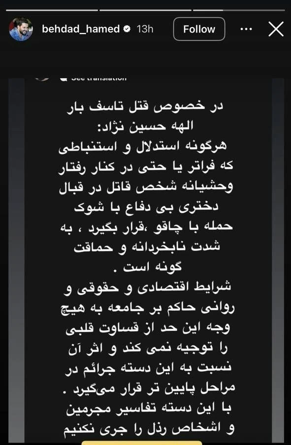  حامد بهداد  قاتل الهه حسین‌ نژاد