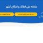 خدمات بانکی مشروط شد