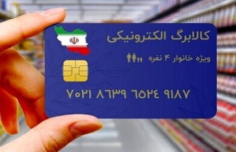 روش‌های استعلام واریز کالابرگ الکترونیکی
