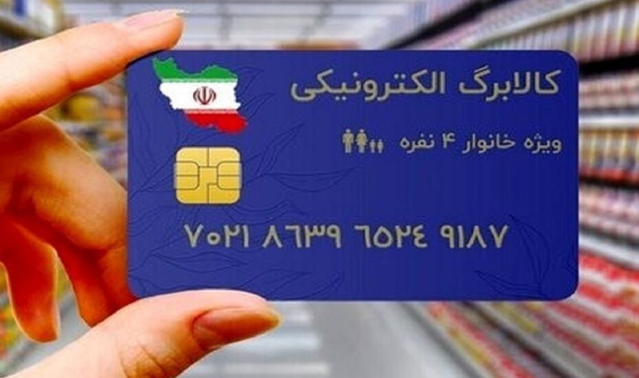 روش‌های استعلام واریز کالابرگ الکترونیکی