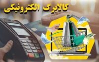 مرحله سوم کالابرگ