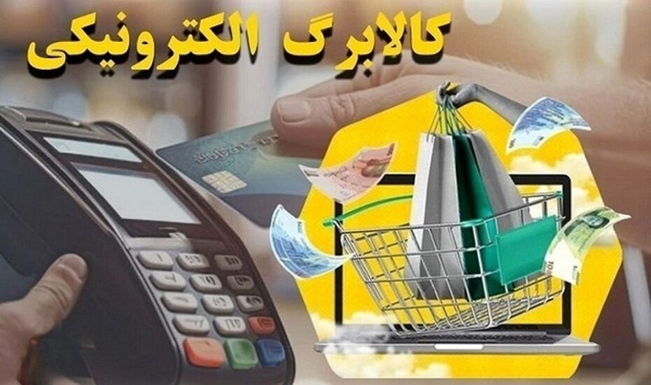 مرحله سوم کالابرگ