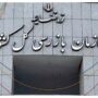 سازمان بازرسی