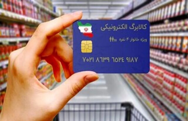 سامانه پرداخت کالابرگ مختل شد