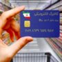 سامانه پرداخت کالابرگ مختل شد