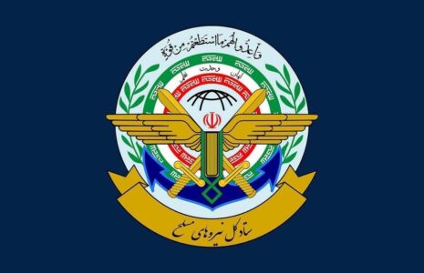 ستاد کل نیروهای مسلح