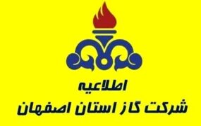 شرکت گاز