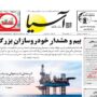 صفحه اول روزنامه ها 11 خرداد 1404