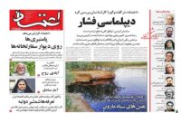 صفحه اول روزنامه ها