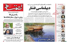 صفحه اول روزنامه ها