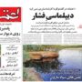 صفحه اول روزنامه ها