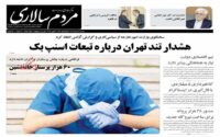 صفحه اول روزنامه ها