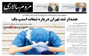 صفحه اول روزنامه ها