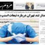 صفحه اول روزنامه ها