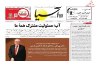 صفحه اول روزنامه ها