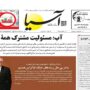 صفحه اول روزنامه ها