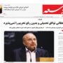 صفحه اول روزنامه ها 19 خرداد 1404