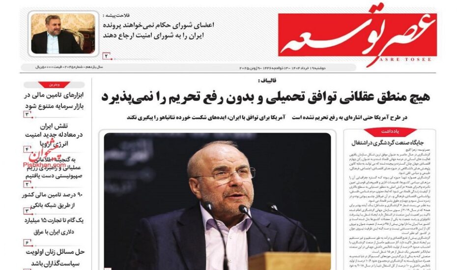 صفحه اول روزنامه ها 19 خرداد 1404 صفحه اول روزنامه ها 19 خرداد 1404