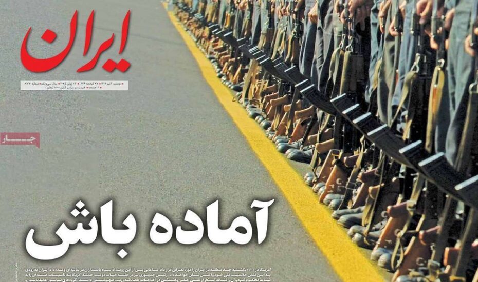 صفحه اول روزنامه ها 2 تیر 1404