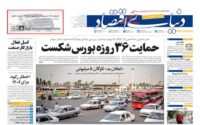 صفحه اول روزنامه ها