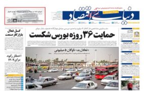 صفحه اول روزنامه ها