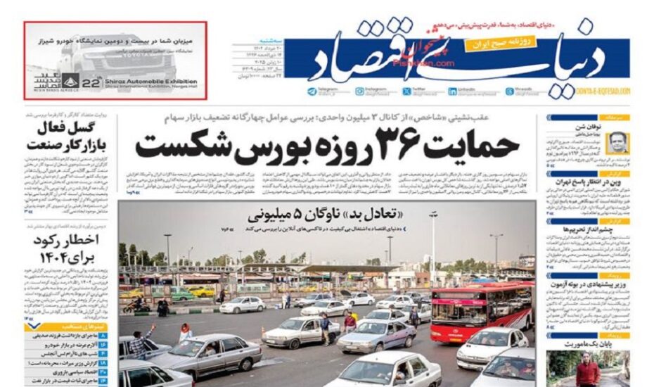 صفحه اول روزنامه ها 20 خرداد 1404 صفحه اول روزنامه ها