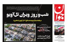 صفحه اول روزنامه ها 25 خرداد 1404