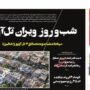صفحه اول روزنامه ها 25 خرداد 1404